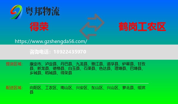 得荣县到工农区物流专线