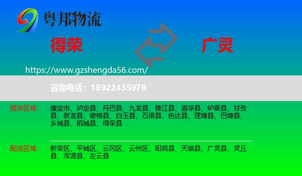 得荣县到广灵县物流专线