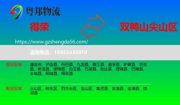 得荣县到尖山区物流专线