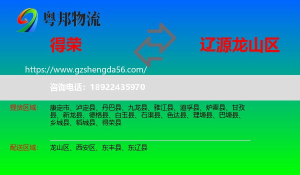 得荣县到龙山区物流专线