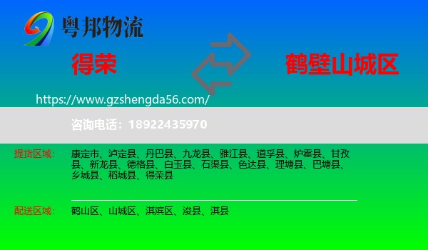 得荣县到山城区物流专线