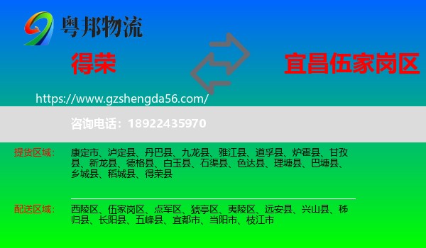 得荣县到伍家岗区物流专线