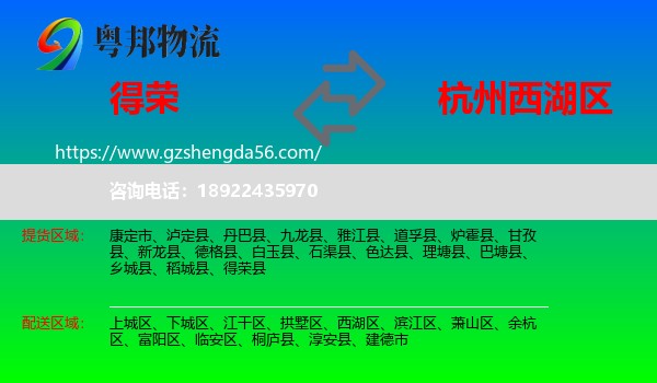 得荣县到西湖区物流专线