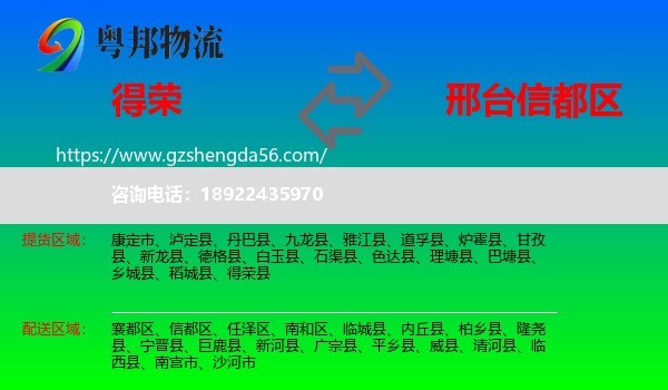 得荣县到信都区物流专线