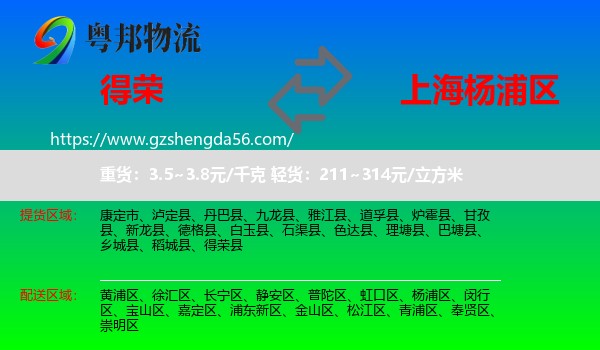 得荣县到杨浦区物流专线