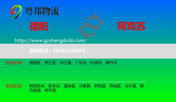 德阳到阿克苏物流