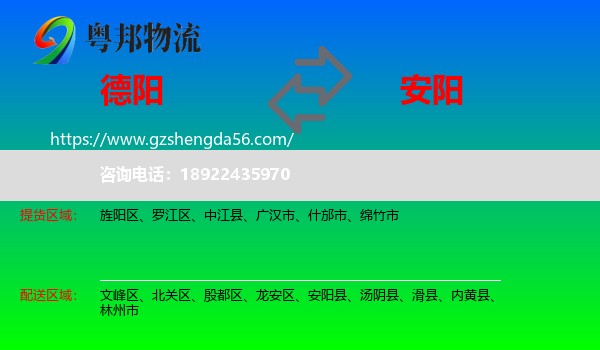 德阳到安阳物流