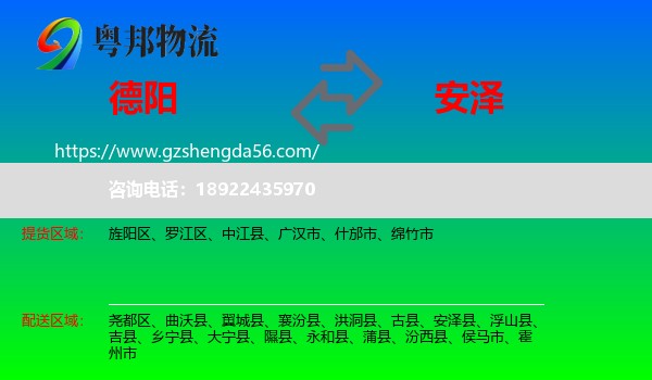 德阳到安泽县物流专线
