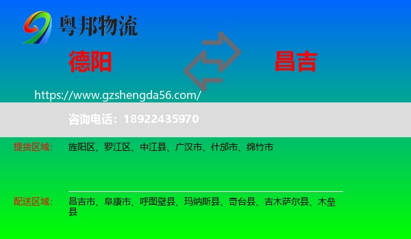 德阳到昌吉物流