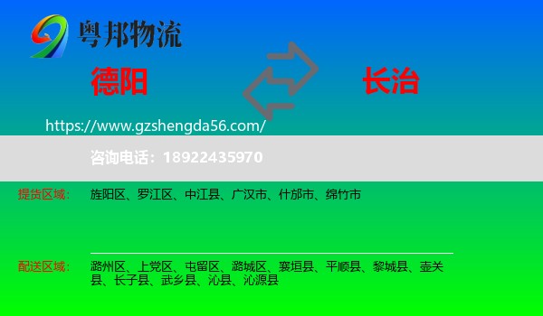 德阳到长治物流