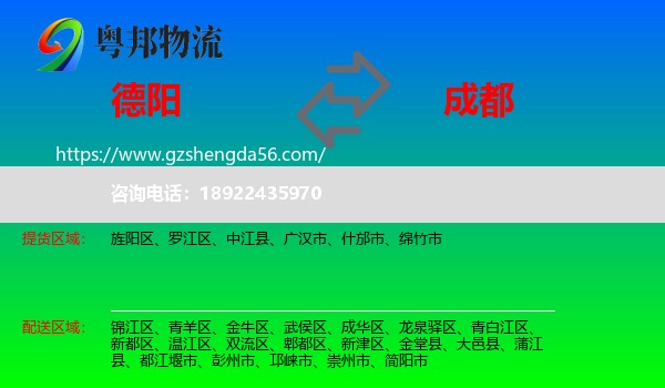 德阳到成都专线