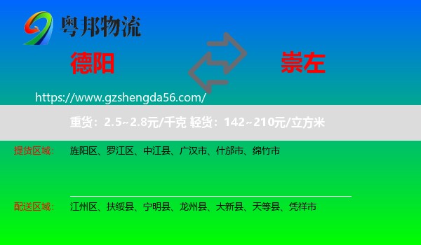 德阳到崇左物流