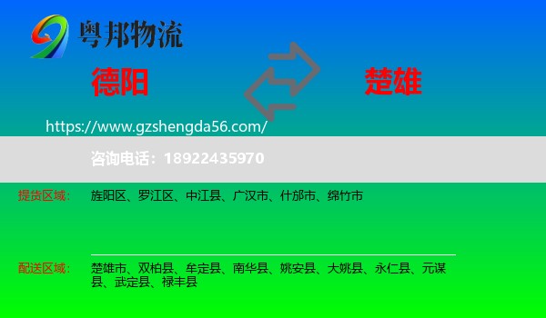 德阳到楚雄物流