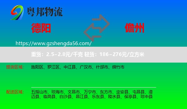 德阳到儋州物流