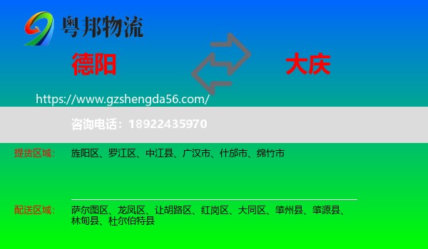 德阳到大庆物流