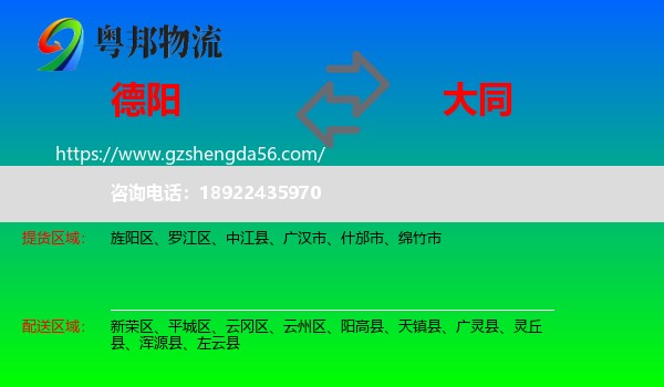 德阳到大同物流