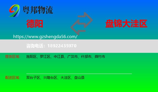 德阳到大洼区物流专线