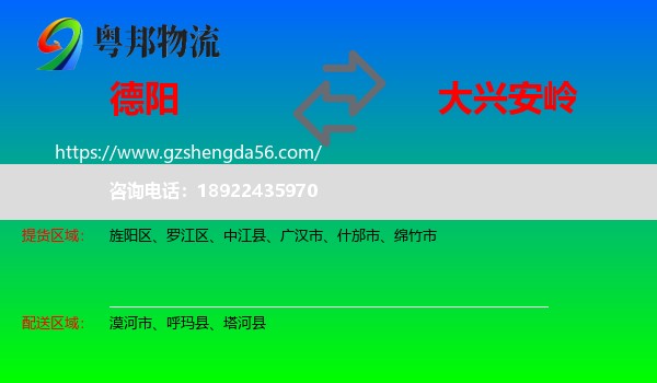德阳到大兴安岭物流