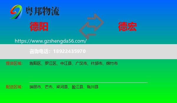 德阳到德宏物流