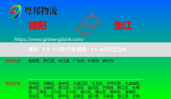 德阳到垫江县物流