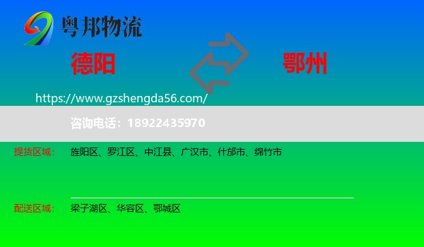 德阳到鄂州物流