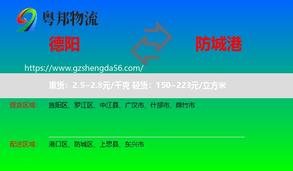 德阳到防城港物流