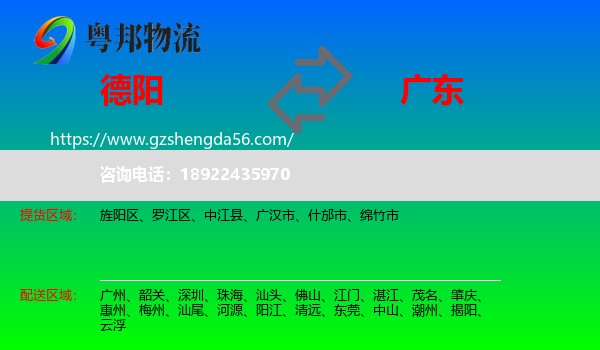 德阳到广东物流