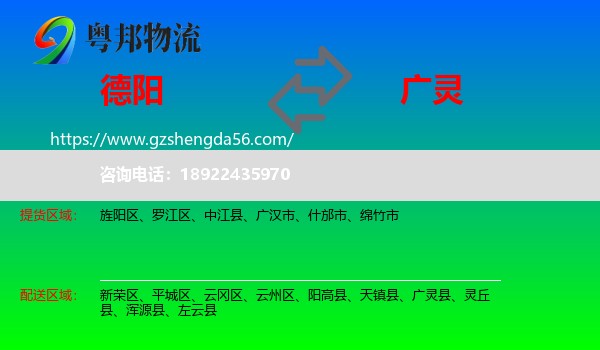 德阳到广灵县物流专线