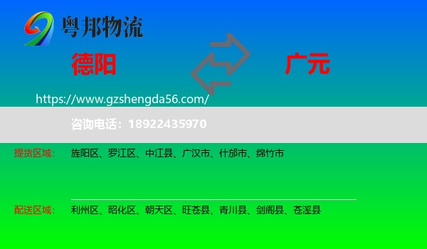 德阳到广元物流