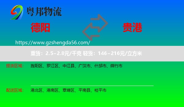 德阳到贵港物流