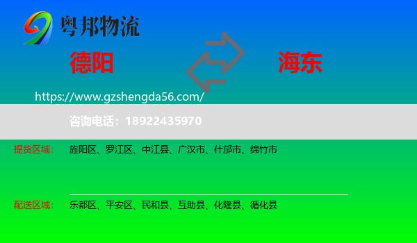 德阳到海东物流