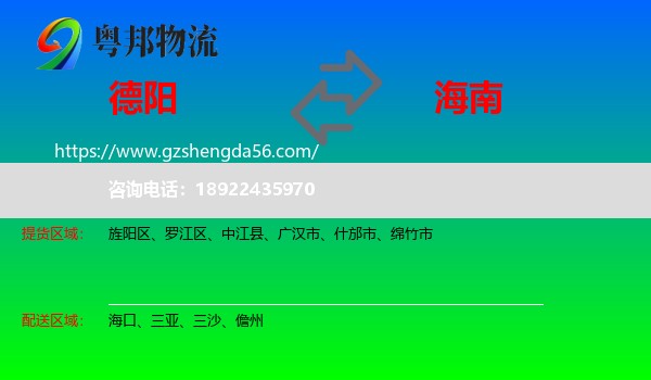 德阳到海南物流
