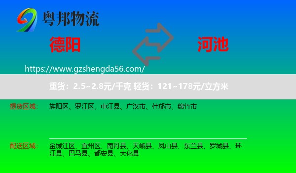 德阳到河池物流
