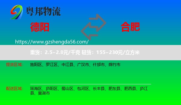 德阳到合肥专线