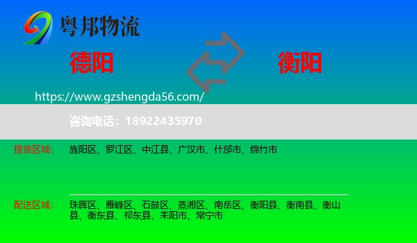 德阳到衡阳物流