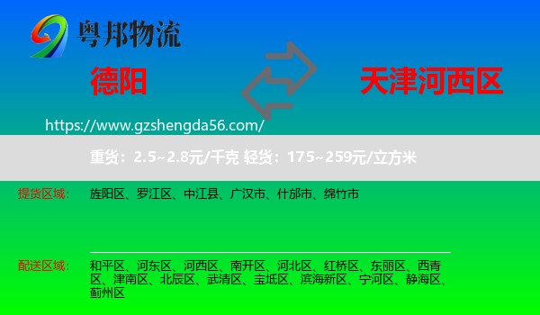 德阳到河西区物流