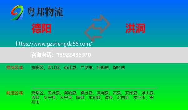 德阳到洪洞县物流专线
