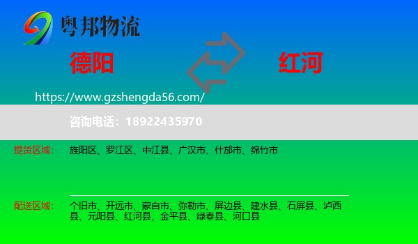 德阳到红河物流