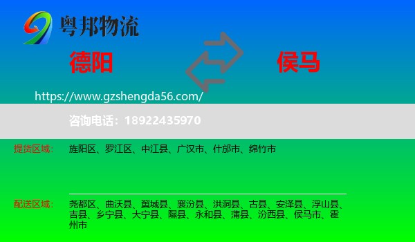 德阳到侯马市物流专线