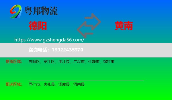 德阳到黄南物流