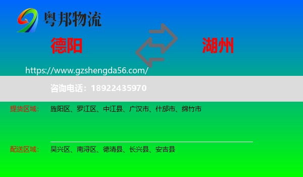 德阳到湖州物流