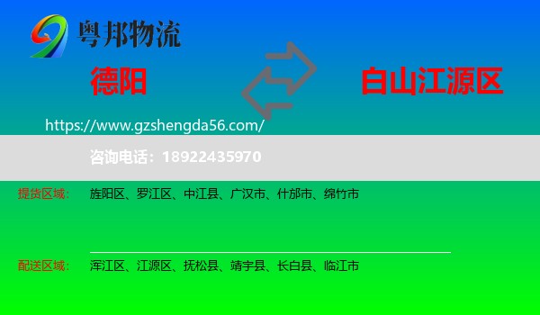 德阳到江源区物流专线