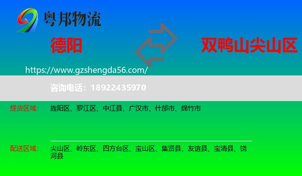 德阳到尖山区物流专线