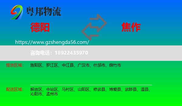德阳到焦作物流
