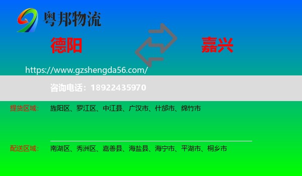 德阳到嘉兴物流
