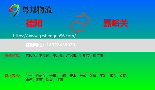 德阳到嘉峪关物流