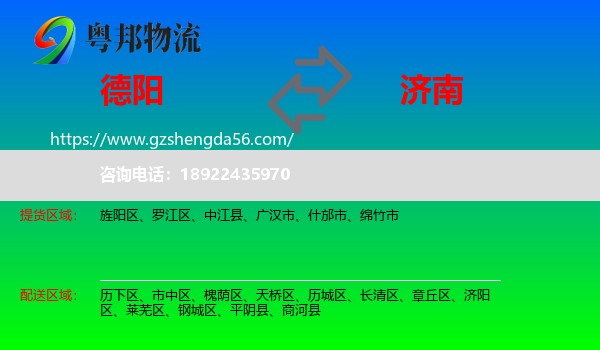 德阳到济南轿车托运