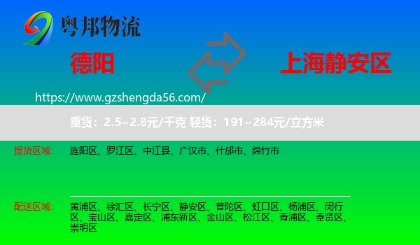 德阳到静安区物流