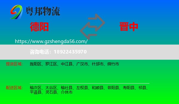 德阳到晋中物流