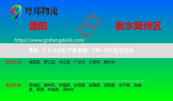 德阳到冀州区物流专线